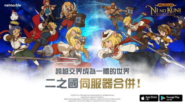 《二之國：交錯世界》推出伺服器合併與眾多更新《Ni no Kuni: Cross Worlds》