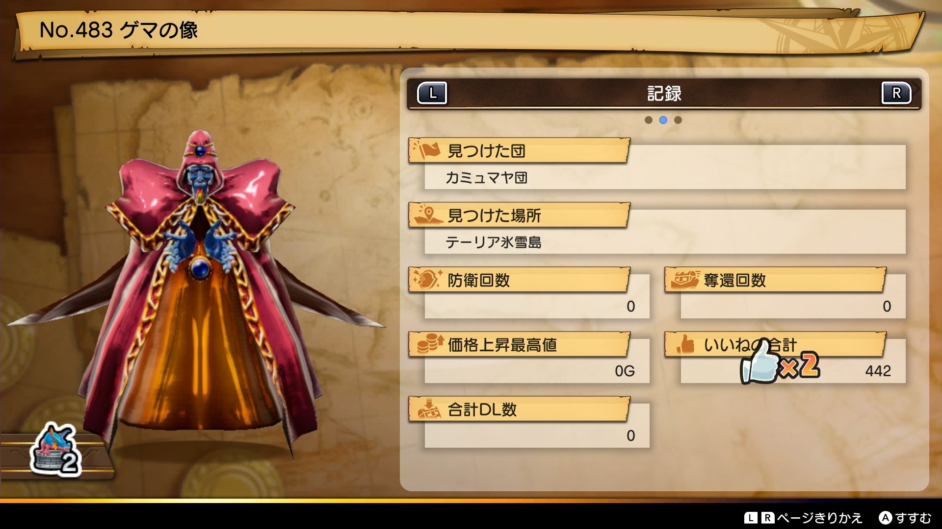 ↑團員們攜帶的寶物的鑑定價格會根據獲得其他玩家「按讚」的數量上升唷! ↑雖然其他玩家的團員秀出引以為傲的寶物就會離開,但可獲得其他玩家帶來的寶物的仿製品喔! image