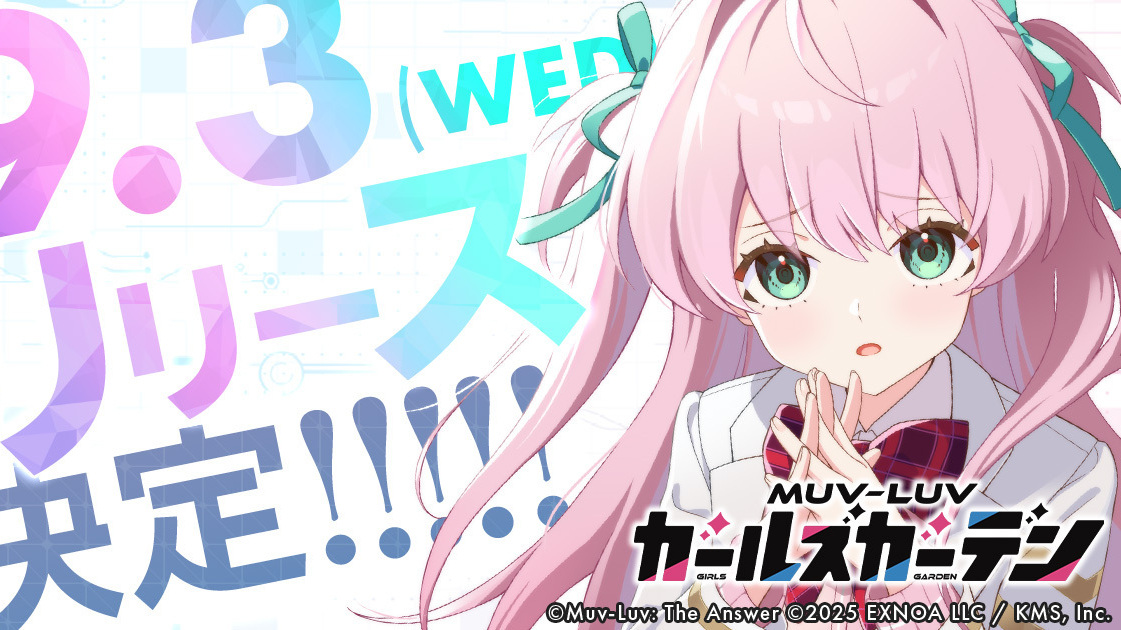 [情報] 《MUV-LUV 少女庭園》確定9/3在日本上市