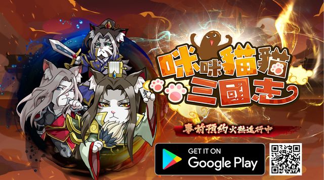 國產休閒卡牌遊戲《咪咪貓貓三國志》即將進行不刪檔封測 搶先公開遊戲內容
