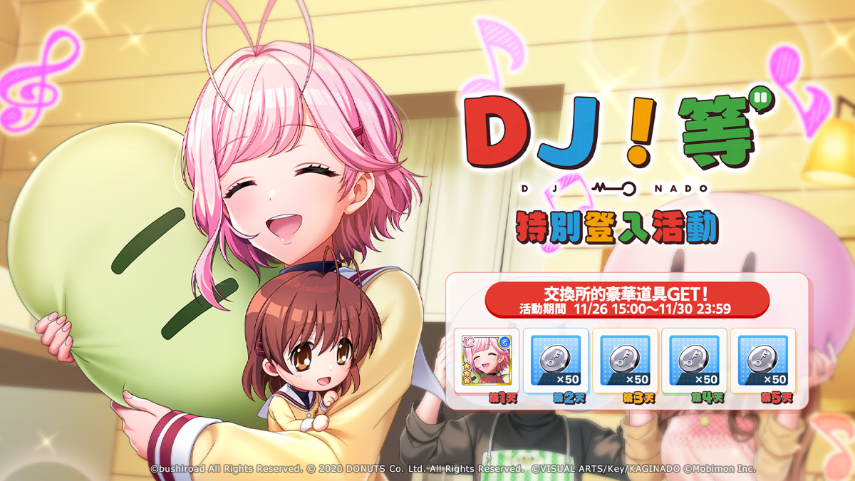 《D4DJ 电音派对》x《键等》连动进行中连动限定★4 女DJ 登场插图26