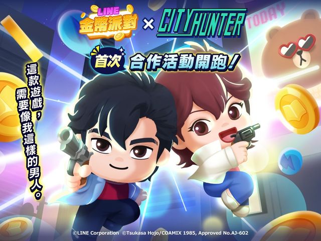 《LINE 金幣派對》x《城市獵人》合作進行中 同步推出合作限定 LINE 免費貼圖