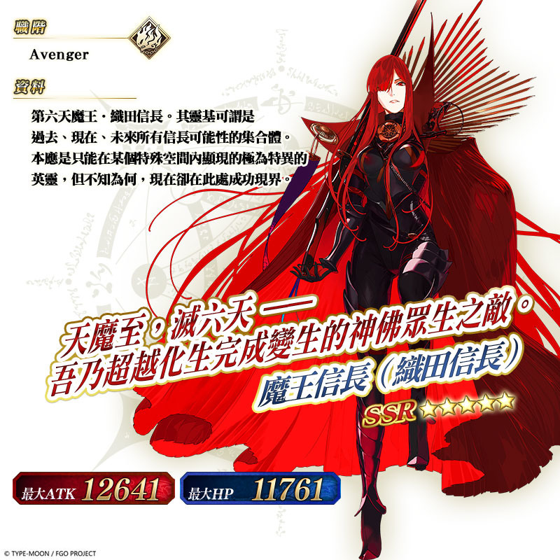 Fate Grand Order 嘮嘮叨叨最終本能寺4 月12 日揭開帷幕 Fate Grand Order First Order 巴哈姆特