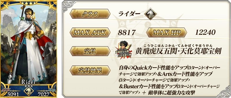 ★4(SR)黄飛虎 image