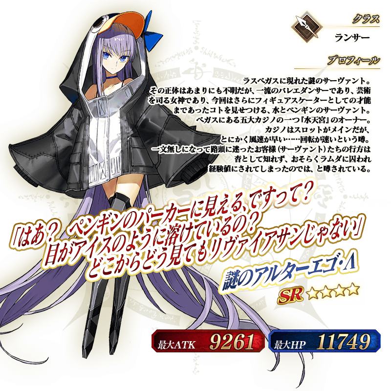 「★4(SR)謎之 Alterego・Λ」 image