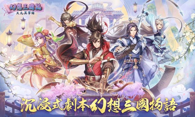 《幻想三國誌》系列 RPG 單機《幻想三國誌—天元異事錄》釋出主要角色背景設定