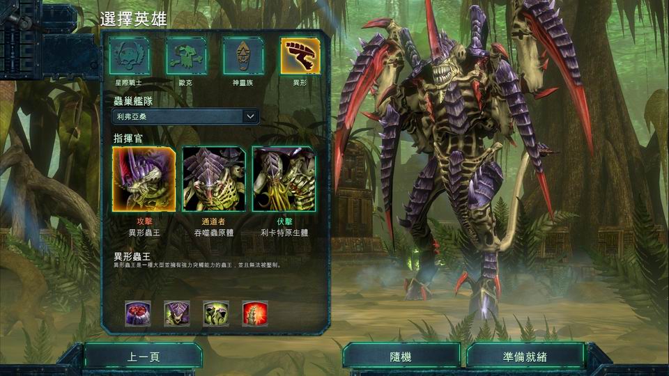 異形蟲王(Hive Tyrant)具有相當強的近戰能力,但是移動速度緩慢