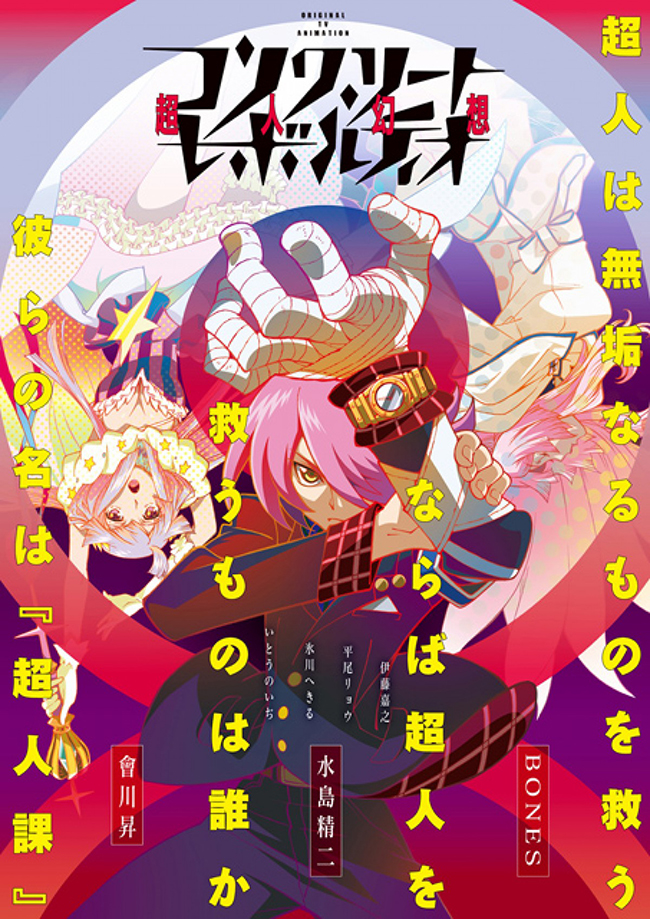 試片 Concrete Revolutio 超人幻想 超人亂鬥的大狂想劇 コンクリート レボルティオ超人幻想 巴哈姆特