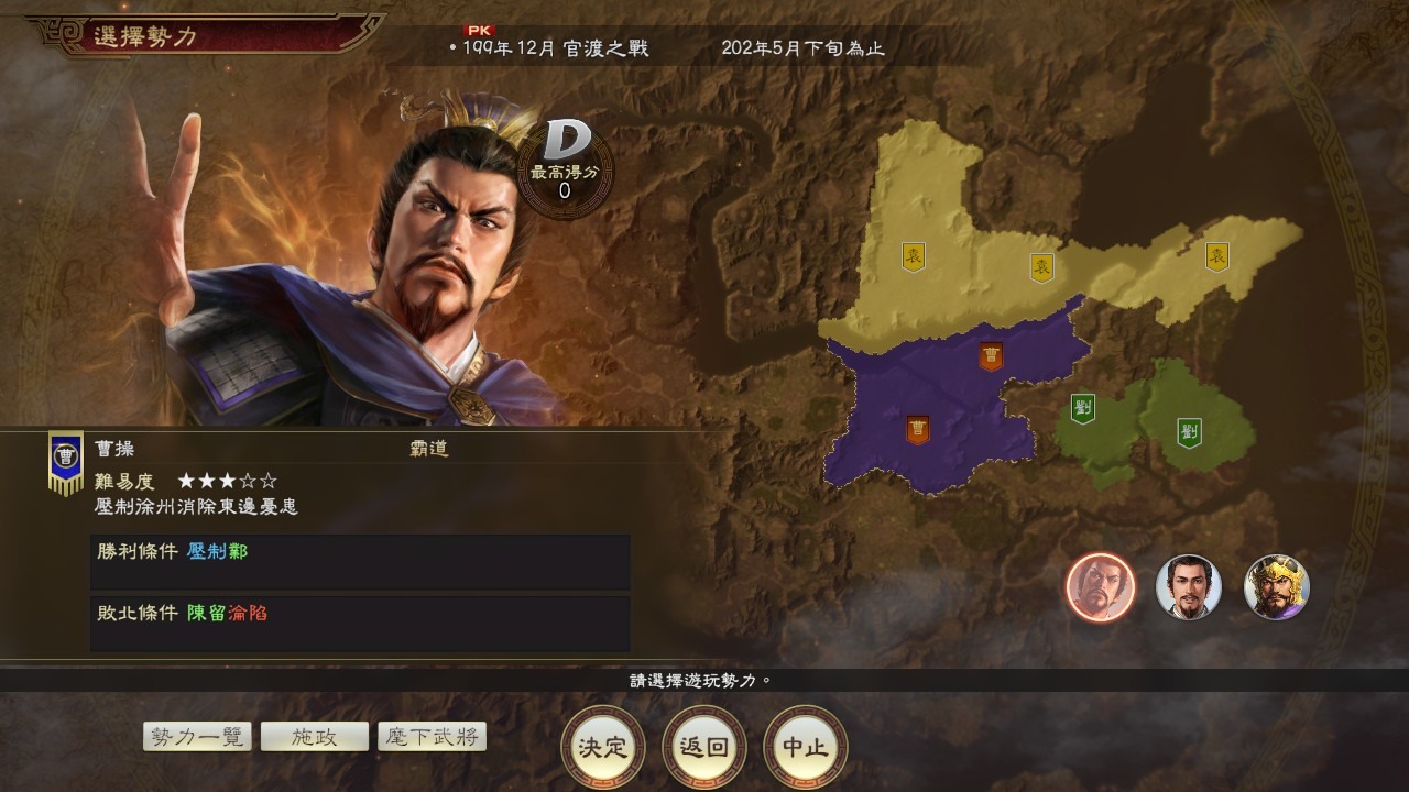 官渡之戰 image