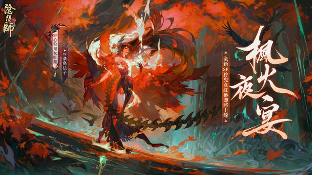 《陰陽師 Onmyoji》夏季主題活動「京都喧嘩祭」正式開幕《Onmyoji》