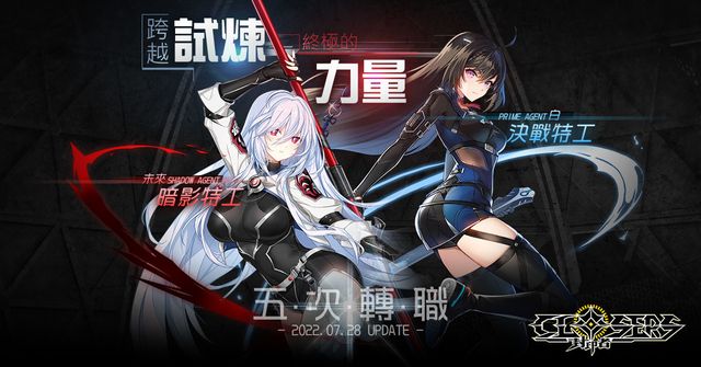 《封印者：CLOSERS》開放「白、未來」第五次轉職 新時裝「湛藍波浪」推出《Closers》