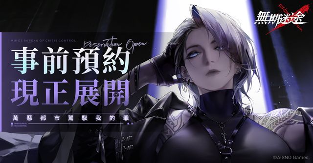 罪惡都市題材新作《無期迷途》開啟全球地區事前預約活動 釋出首支概念 PV