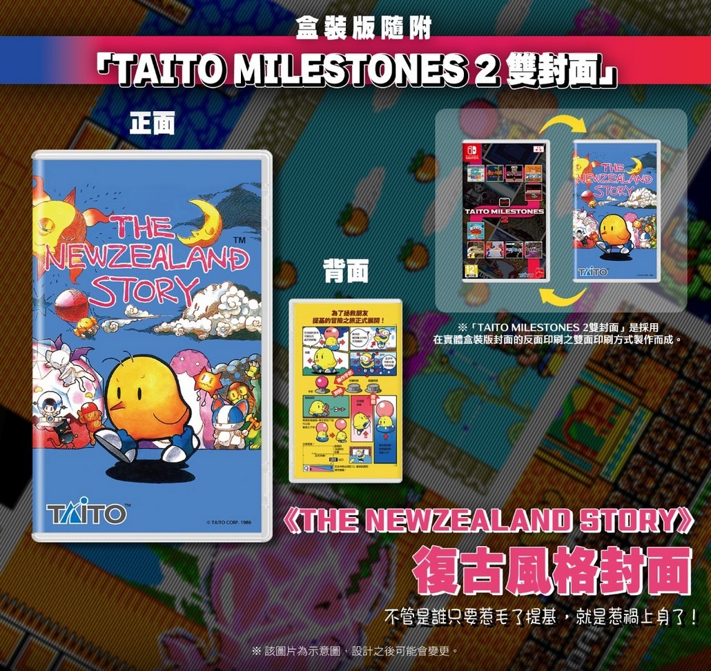 經典街機大合輯《TAITO MILESTONES 2》中文版今天上市慶祝上市活動同步