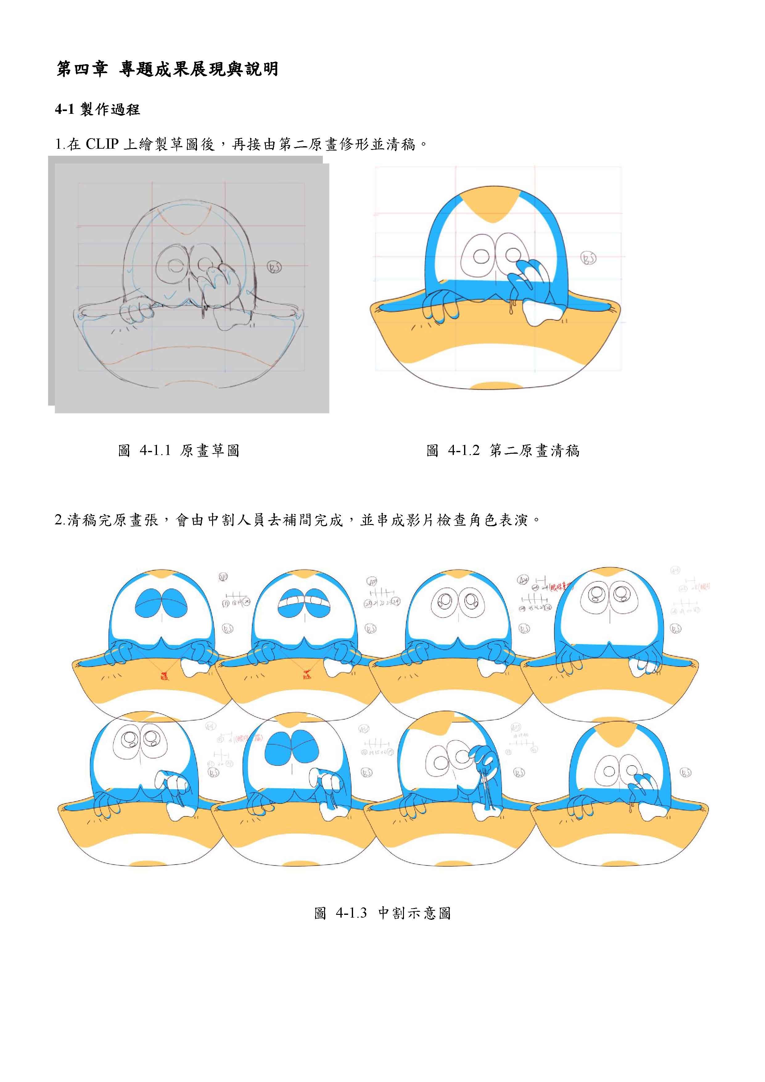 動態製作流程說明 image