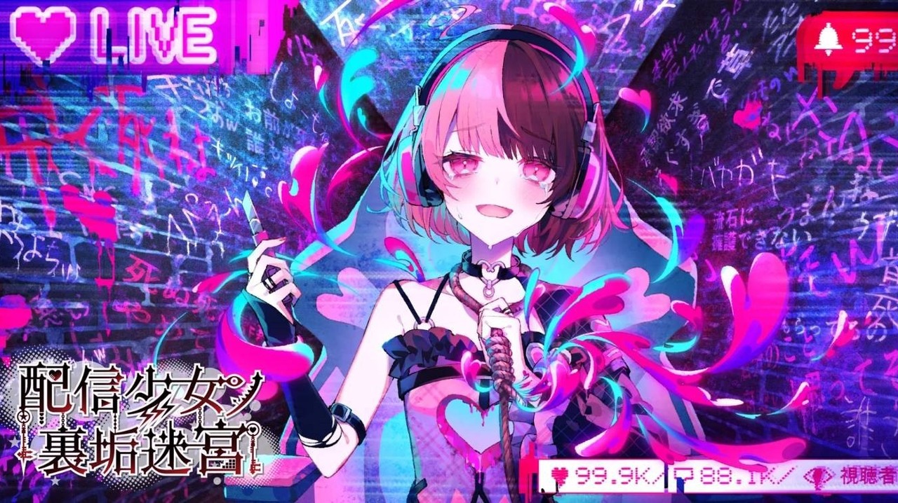 《魔法少女的魔女审判》开发商新作《主播少女的秘密帐号迷宫》2026 年发售