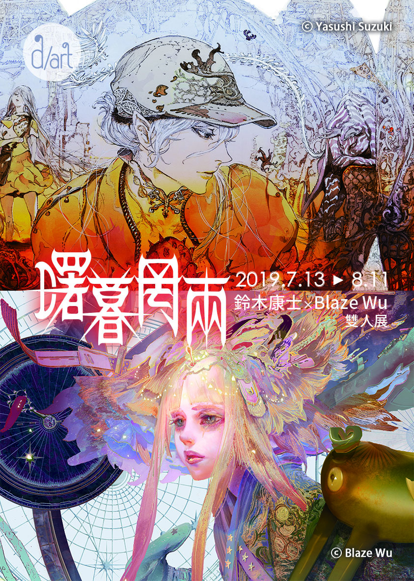 曙暮罔兩」鈴木康士x Blaze Wu 雙人展7 月13 日將於d/art 展開- 巴哈姆特