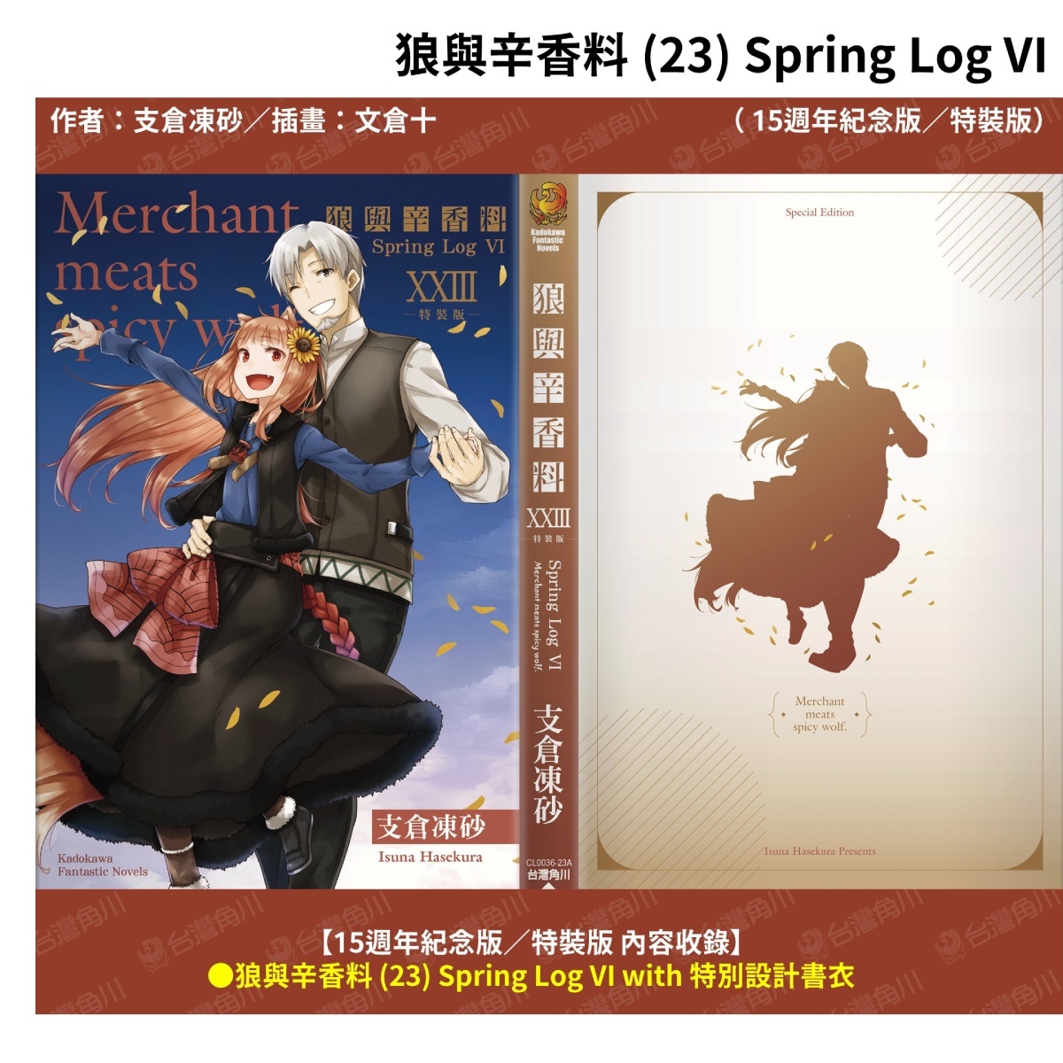 台湾限定　狼と香辛料　anniversary 台湾限定 狼と香辛料 anniversary 台湾限定 狼と香辛料