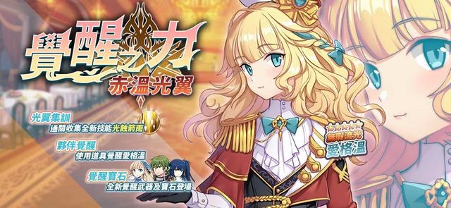 《境界之詩 Tactics》推出全新覺醒英雄「無瑕流光．愛格溫」 誓言守護赤溫及奧圖的榮耀《Realm Chronicle Tactics》