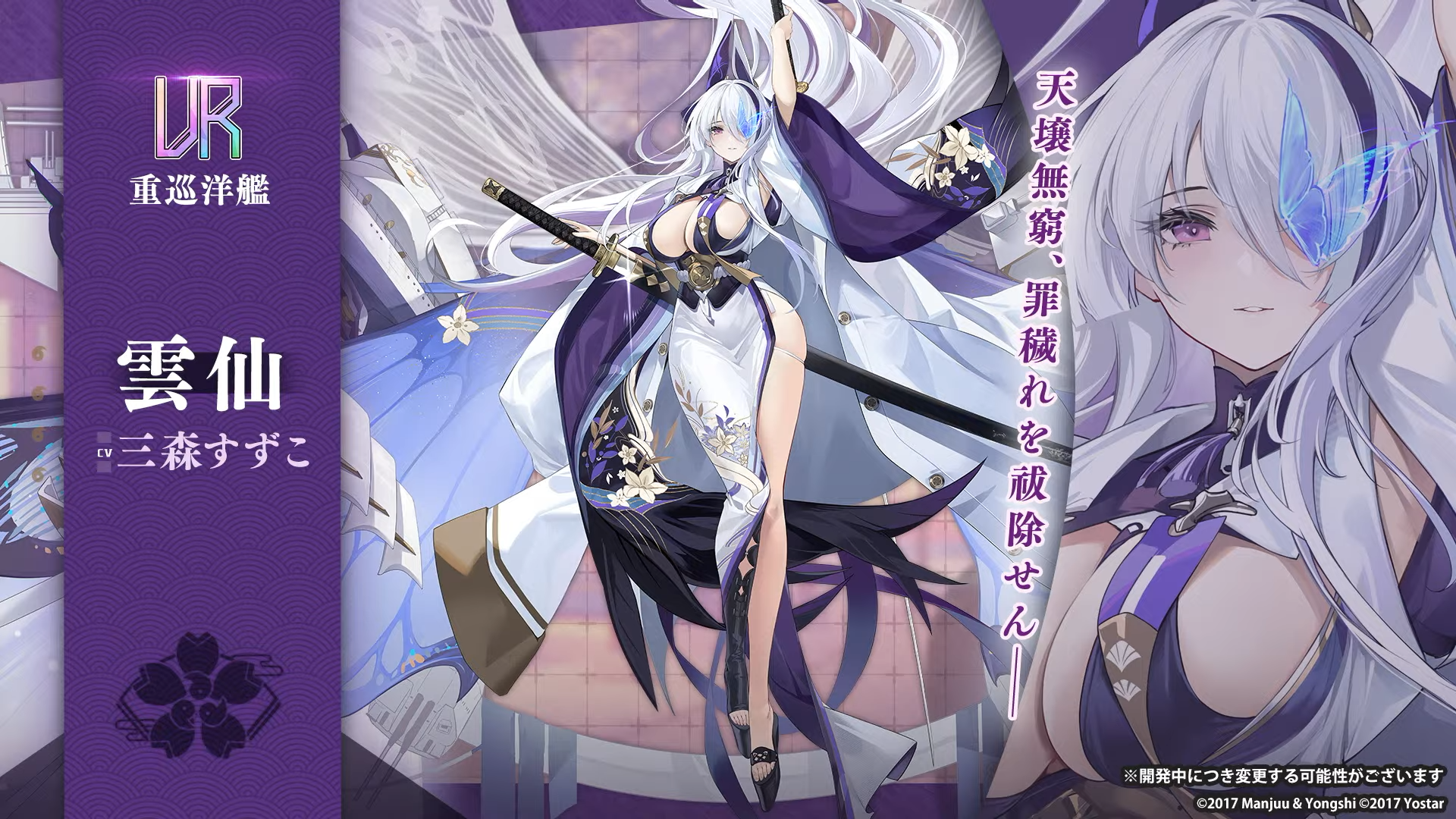 碧藍航線》日版6 週年直播宣布「UR 雲仙」參戰將與《忍者大師閃亂神樂