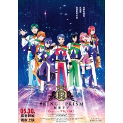《星光王子 Dramatic PRISM.1》電影交換券