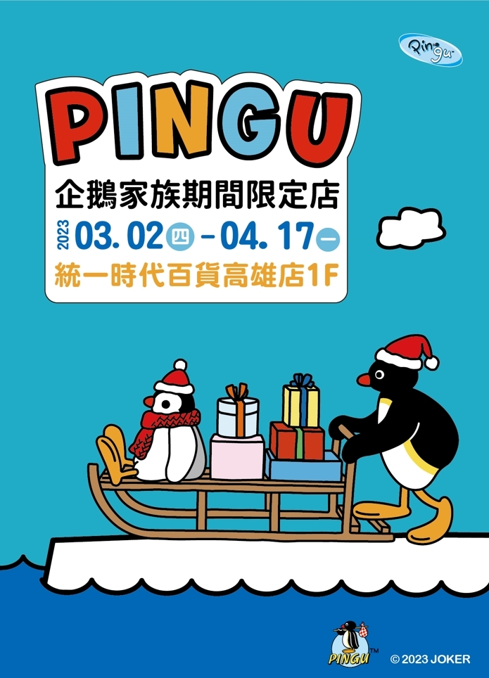 《PINGU 企鹅家族》期间限定店 台北高雄接续萌萌登场插图2