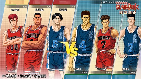 【攻略】《灌籃高手SLAM DUNK》3V3鬥牛競技，必勝戰術與陣容解析！