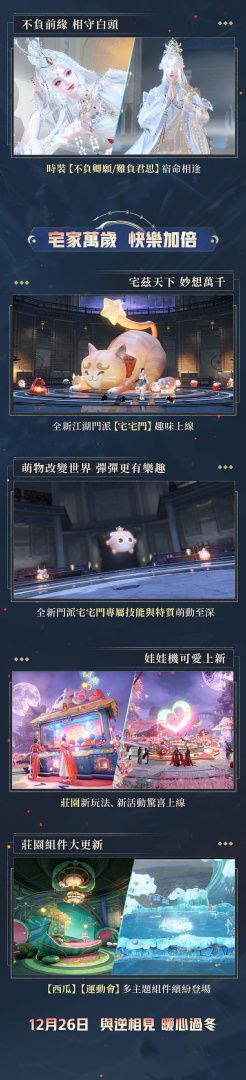 《逆水寒》歲末更新 12/26 登場 機械決戰、百變外觀、全新「宅宅門」上線 - 巴哈姆特