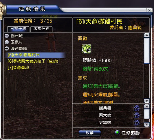 千萬別忽略天命任務了!