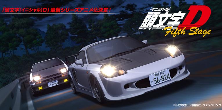 試片 長青賽車動畫第五季 頭文字d Fifth Stage 新女主角現身 Initial D Fifth Stage 巴哈姆特