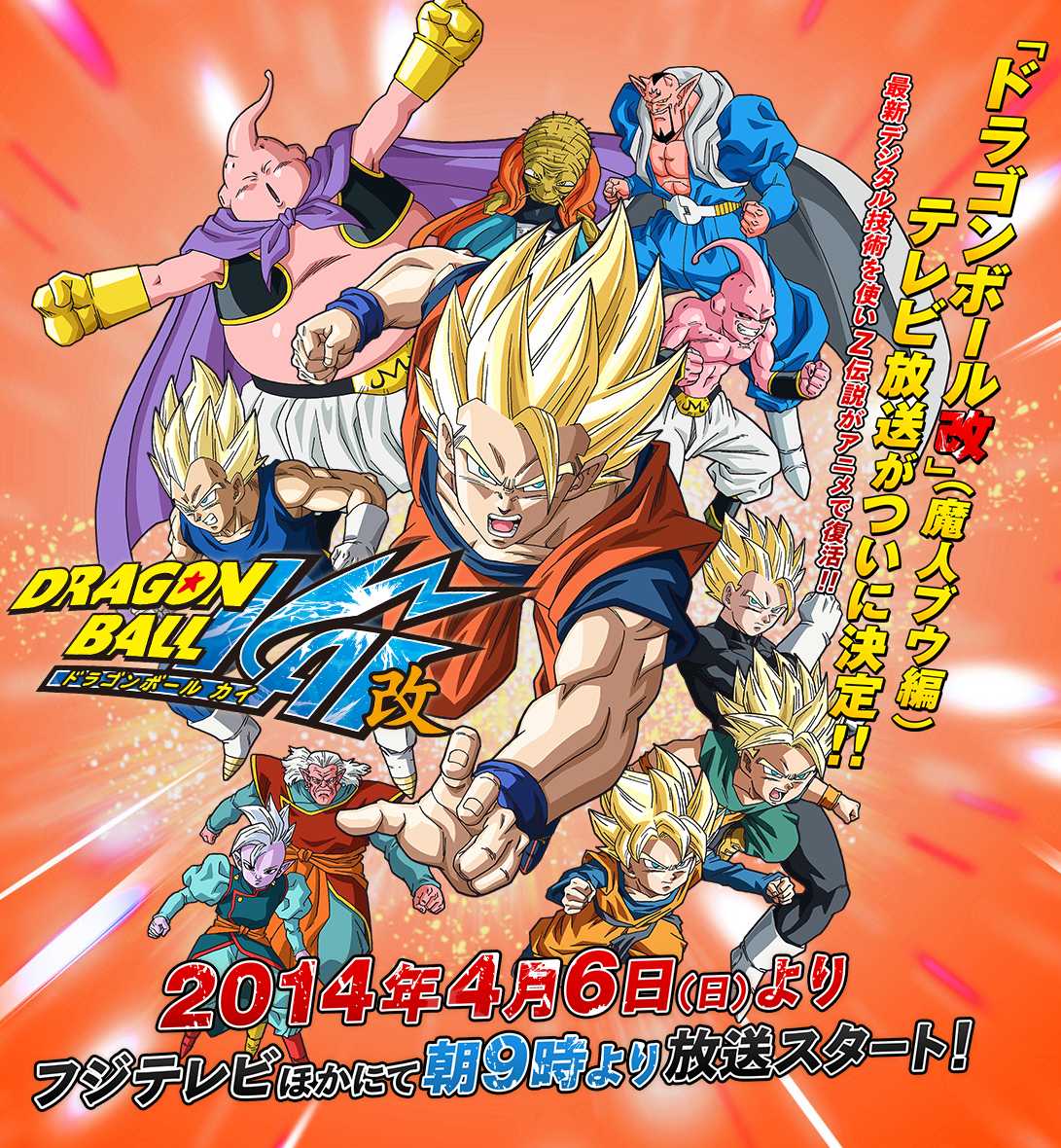 七龍珠改 將從4 月起播出魔人普烏篇官網公開主視覺圖 Dragon Ball Kai 巴哈姆特