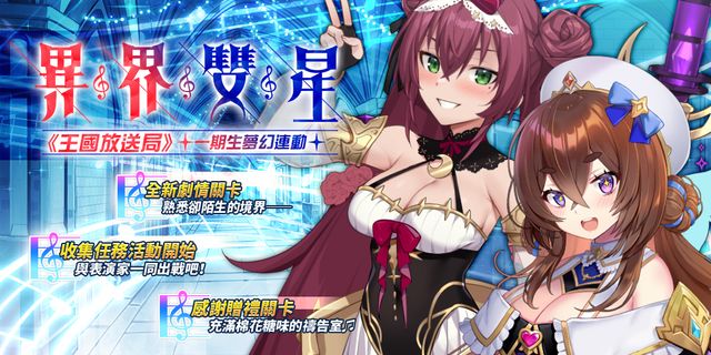 《境界之詩 Tactics》x《國王放送局》一期生 Vtuber 連動合作特企開跑《Realm Chronicle Tactics》
