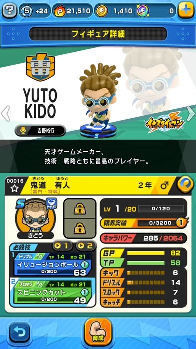 閃電十一人sd 展開事前登錄活動突破五萬人即可獲贈雷門中學 鬼道有人 イナズマイレブンsd 巴哈姆特