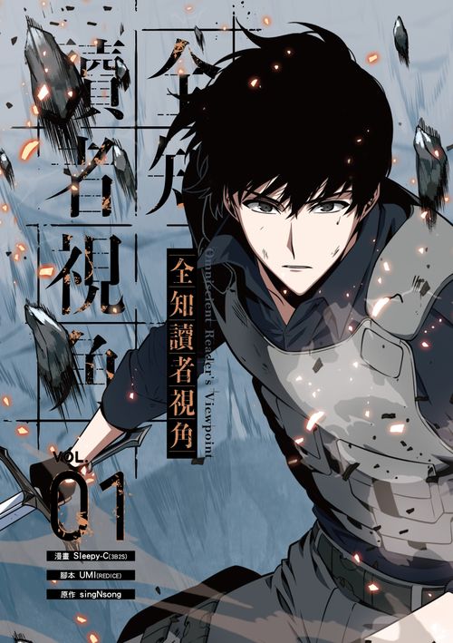 韓國網路小說改編《全知讀者視角》漫畫將於 12/19 在台上市 即日起開放特裝版事前預購《Omniscient Reader》 - 巴哈姆特