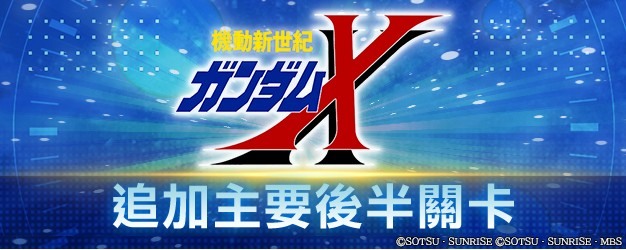 SD鋼彈G世代永恆追加機動新世紀鋼彈X後半UR「鋼彈DX(EX)」登場