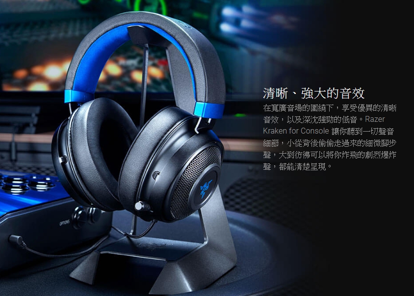 Razer Kraken For Console 北海巨妖遊戲主機用電競耳機麥克風 巴哈姆特