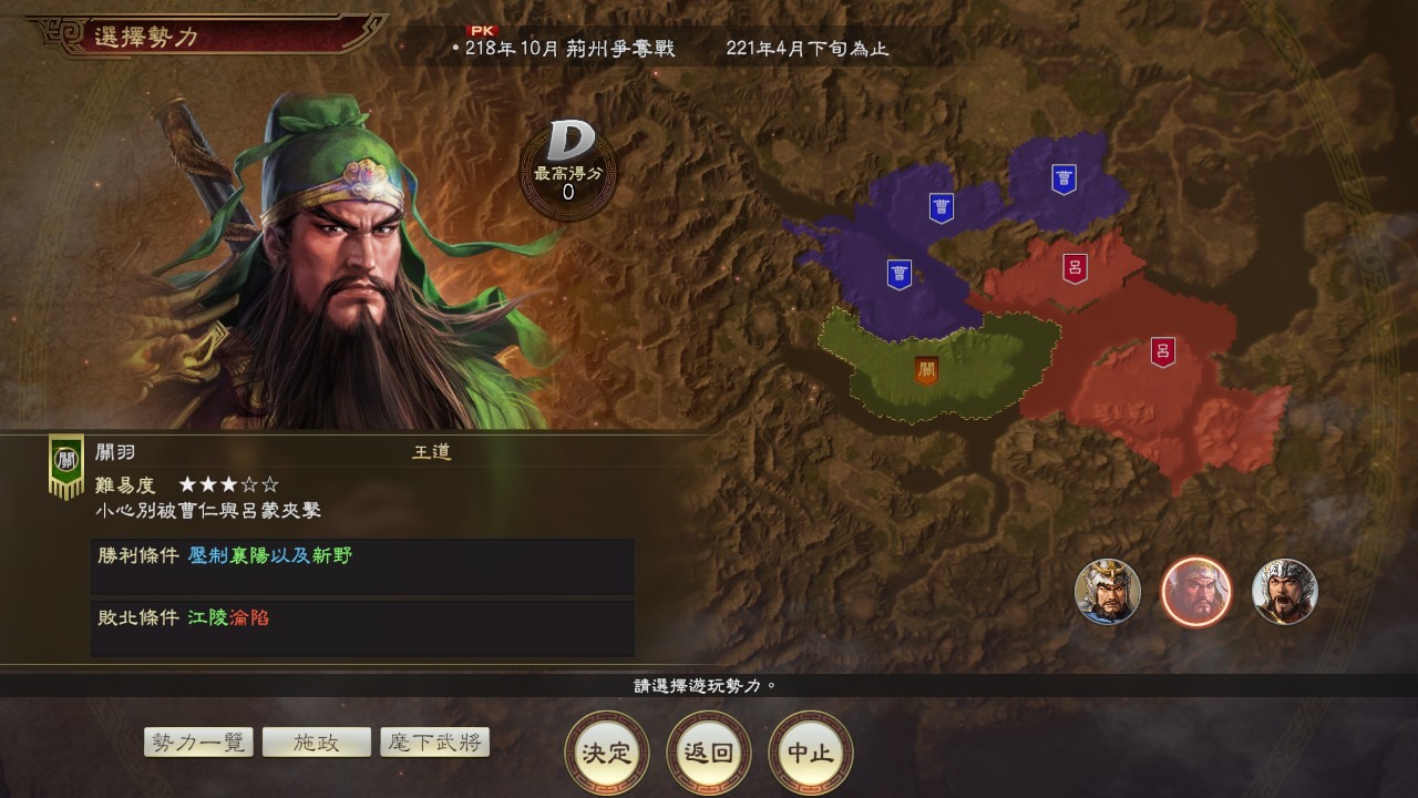 荊州爭奪戰 image