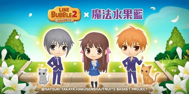 《LINE Bubble 2》x《魔法水果籃》合作登場 免費釋出合作限定貼圖《LINE BUBBLE 2》