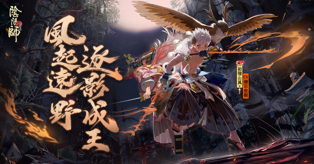 “Onmyoji” “Onmyoji” Ping An Beijing theme month opens a new SP-step shikigami Chu Lingshan wind comes “Onmyoji”