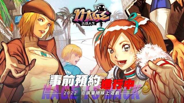 《N-age 古惑人生》公開外觀系統詳情 透露「台灣味」特色外觀與內容正在籌備中《N-Age》