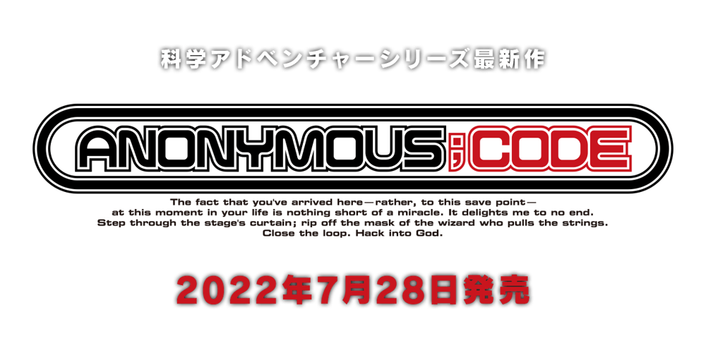 開發 7 年的科學冒險系列最新作《匿名代碼》釋出最新宣傳影片 確定 7/28 推出《ANONYMOUS;CODE》 - 巴哈姆特