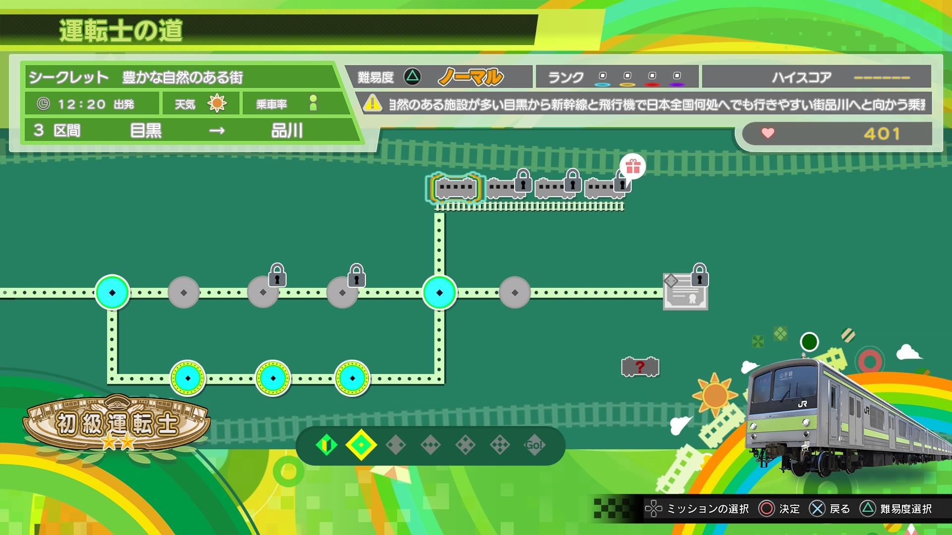 雖然「秘密任務」難度有點高,但是通關後就能解鎖全新電車和路線 image