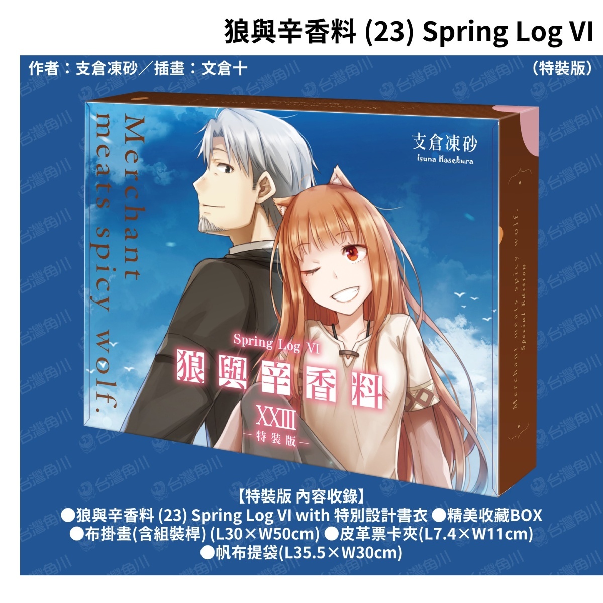 狼と香辛料 台湾限定 15周年anniversary アニバーサリー 特装版 