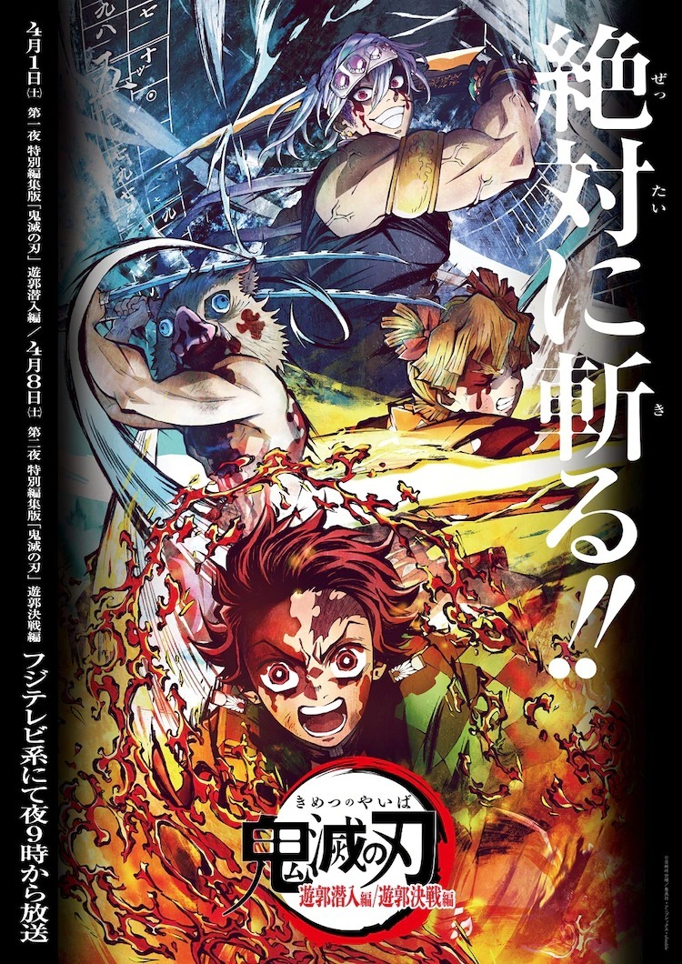 《鬼滅之刃 刀匠村篇》公開主視覺圖與第二波宣傳影片 4 月 9 日起於日本開播《demon Slayer Kimetsu No Yaiba