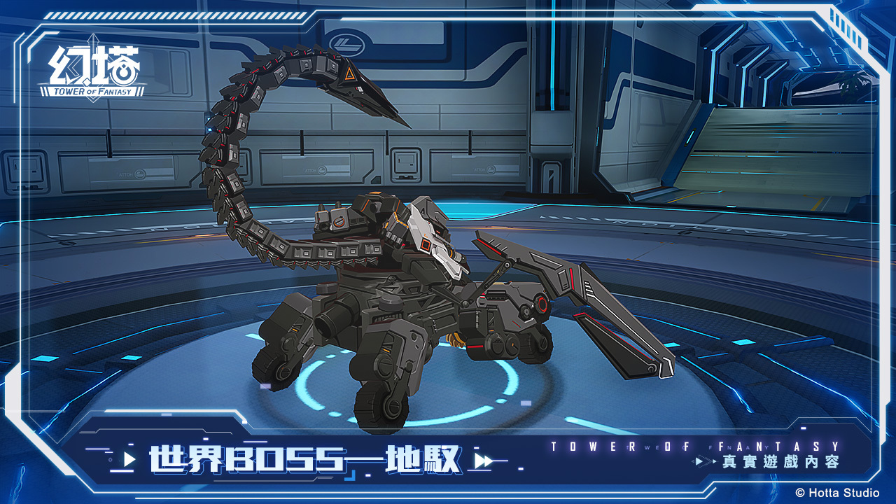 全新世界 BOSS-「地馭」乃根據聯合防衛軍需求,由天穹軍事工業公司所研發製造的武器,可適應複雜戰場中的各種地面環境,授權者與其對戰時務必謹慎以對 image