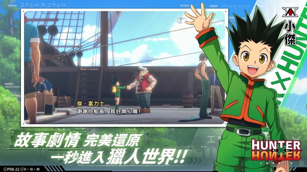 《獵人 Hunter x Hunter》正版授權《獵人 × 獵人》開啟公測 還原世界觀自由探索獵人世界《HUNTER×HUNTER》 - 巴哈姆特