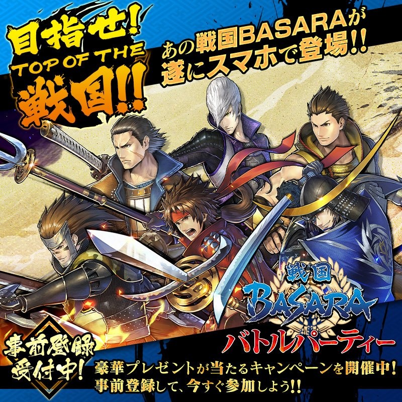 戰國basara 系列首款手機遊戲曝光 戰國basara 戰鬥派對 預計今年6 月推出 戦国basara バトルパーティー 巴哈姆特