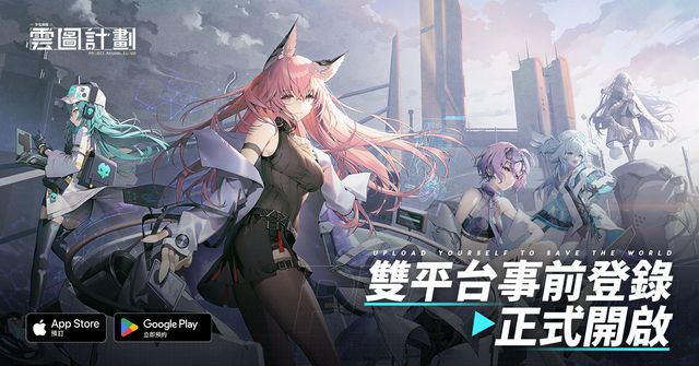 《雲圖計劃》雙平台事前登錄開啟 同步宣布參展 2022 高雄國際動漫節《Neural Cloud》