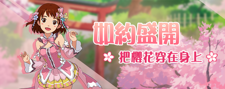 [情報] 新 小森生活4月「櫻花季」改版上線 新增