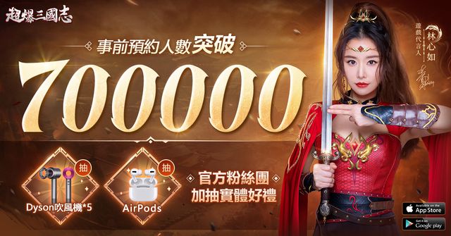 《超爆三國志》事前預約突破 70 萬人 釋出神秘推薦官宣傳影片