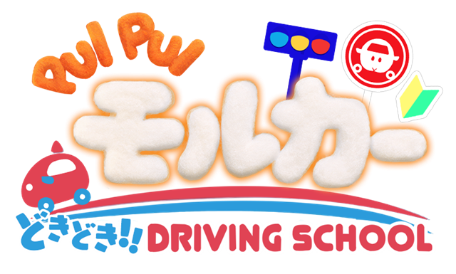 《PUI PUI 天竺鼠车车 兴奋驾训班》于日本上市 帮助可爱的天竺鼠车车考到驾照插图